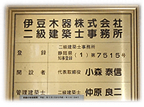 建築士事務所登録