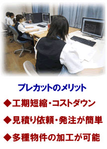 プレカットのメリット