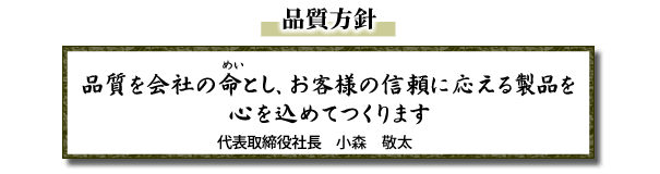 品質方針